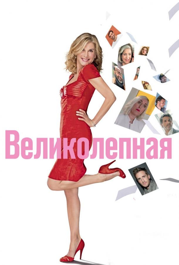 Фильм Великолепная (2018) смотреть онлайн