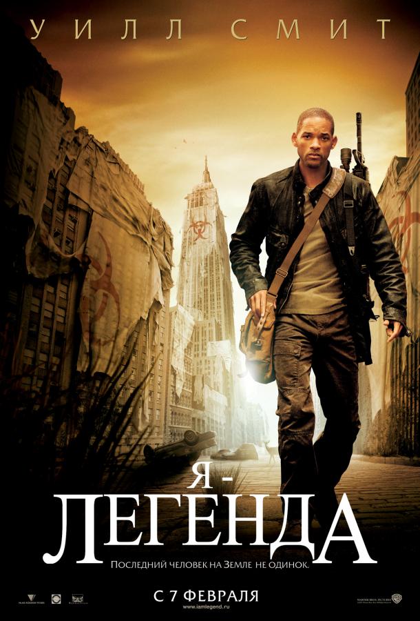 Фильм Я – легенда (2007) смотреть онлайн